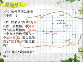 八年级上册数学课件《平面直角坐标系》 (1)_北师大版