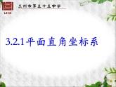 八年级上册数学课件《平面直角坐标系》 (1)_北师大版