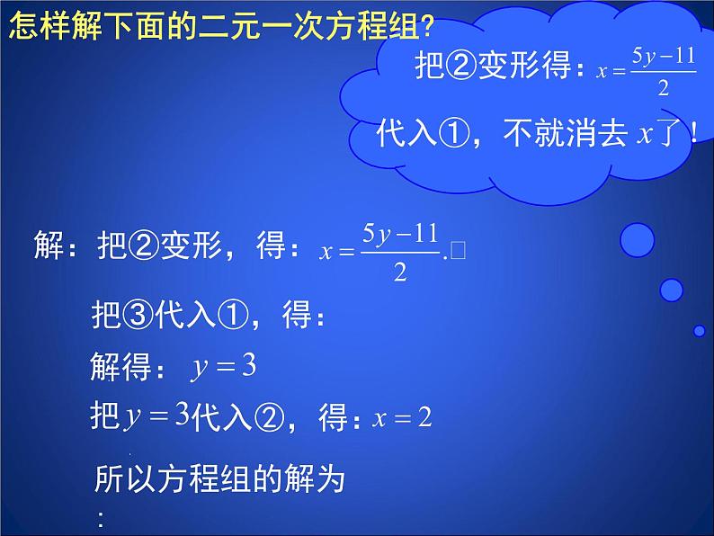 八年级上册数学课件《求解二元一次方程组》 (2)_北师大版第2页