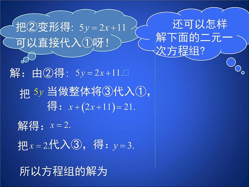 八年级上册数学课件《求解二元一次方程组》 (2)_北师大版第3页