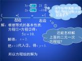 八年级上册数学课件《求解二元一次方程组》 (2)_北师大版