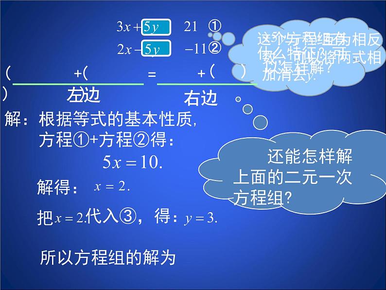 八年级上册数学课件《求解二元一次方程组》 (2)_北师大版第4页