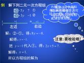 八年级上册数学课件《求解二元一次方程组》 (2)_北师大版