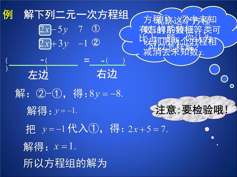 八年级上册数学课件《求解二元一次方程组》 (2)_北师大版第5页