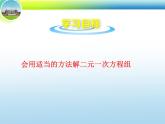 八年级上册数学课件《求解二元一次方程组》 (8)_北师大版