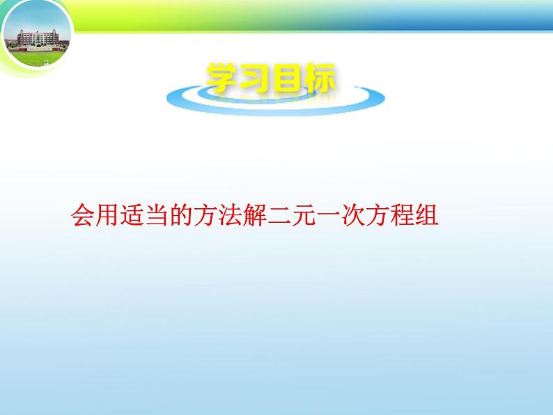 八年级上册数学课件《求解二元一次方程组》 (8)_北师大版第2页