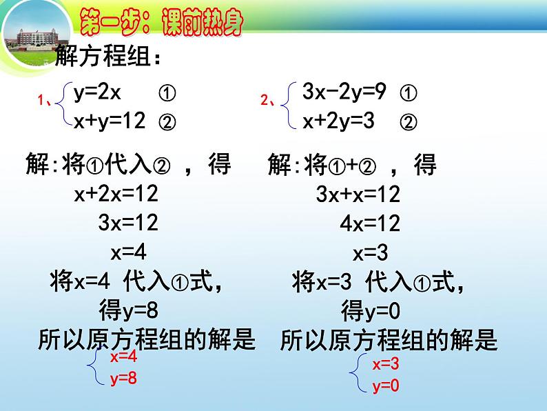 八年级上册数学课件《求解二元一次方程组》 (8)_北师大版第3页