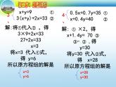 八年级上册数学课件《求解二元一次方程组》 (8)_北师大版