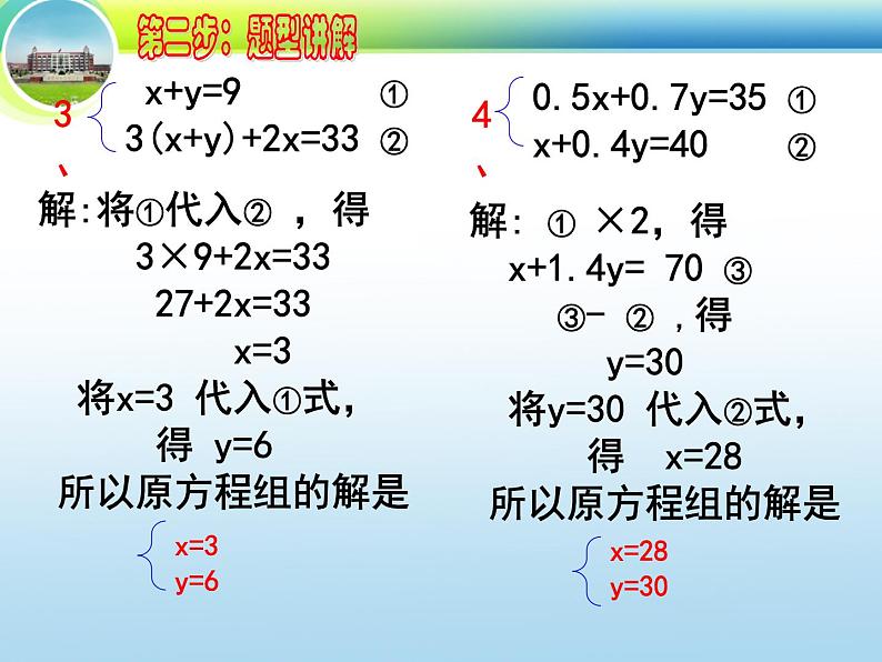 八年级上册数学课件《求解二元一次方程组》 (8)_北师大版第4页