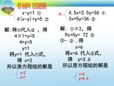 八年级上册数学课件《求解二元一次方程组》 (8)_北师大版