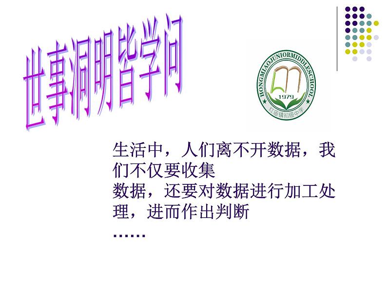 八年级上册数学课件《平均数》(9)_北师大版第1页