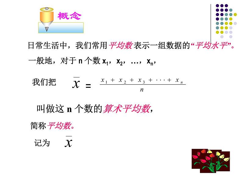 八年级上册数学课件《平均数》(9)_北师大版第5页