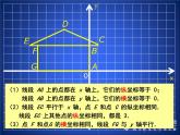 八年级上册数学课件《平面直角坐标系中特殊点的横纵坐标关系》(8)_北师大版