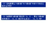 八年级上册数学课件《确定位置》  (6)_北师大版