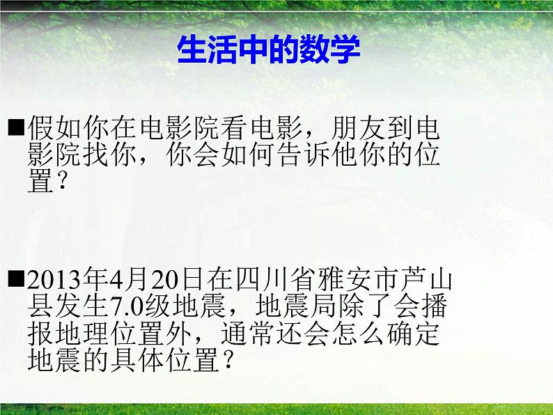 八年级上册数学课件《确定位置》  (1)_北师大版02