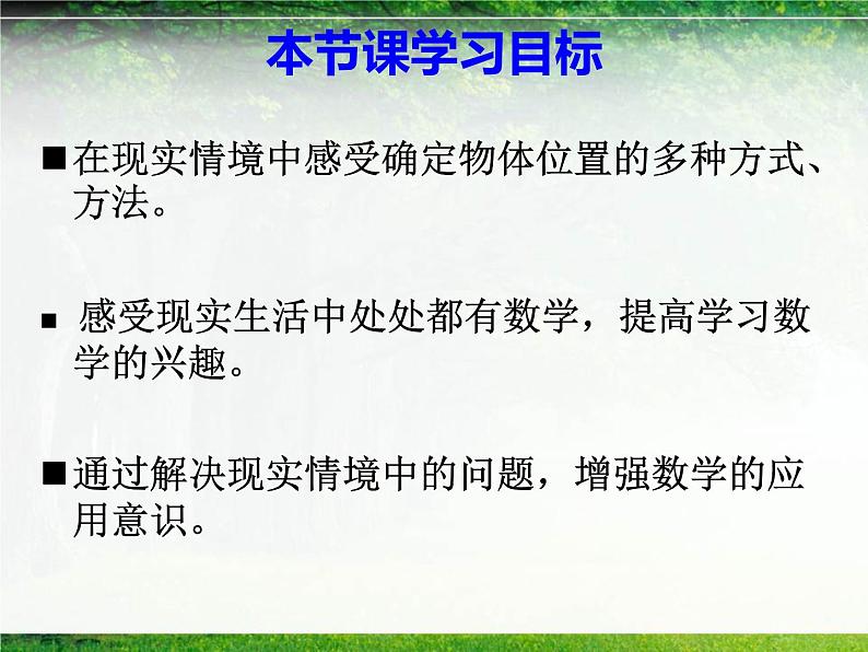 八年级上册数学课件《确定位置》  (1)_北师大版03