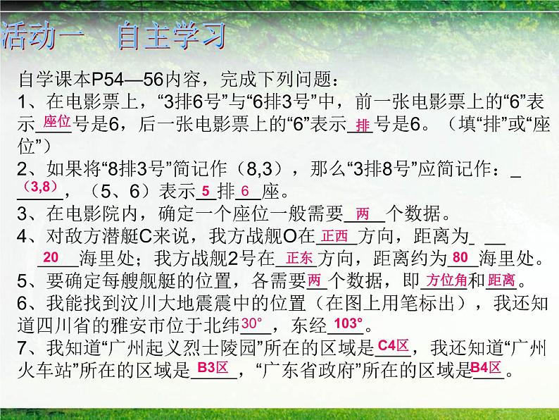 八年级上册数学课件《确定位置》  (1)_北师大版04