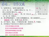 八年级上册数学课件《确定位置》  (1)_北师大版