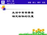 八年级上册数学课件《确定位置》  (4)_北师大版