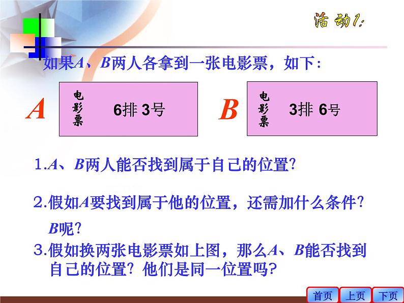 八年级上册数学课件《确定位置》  (7)_北师大版06