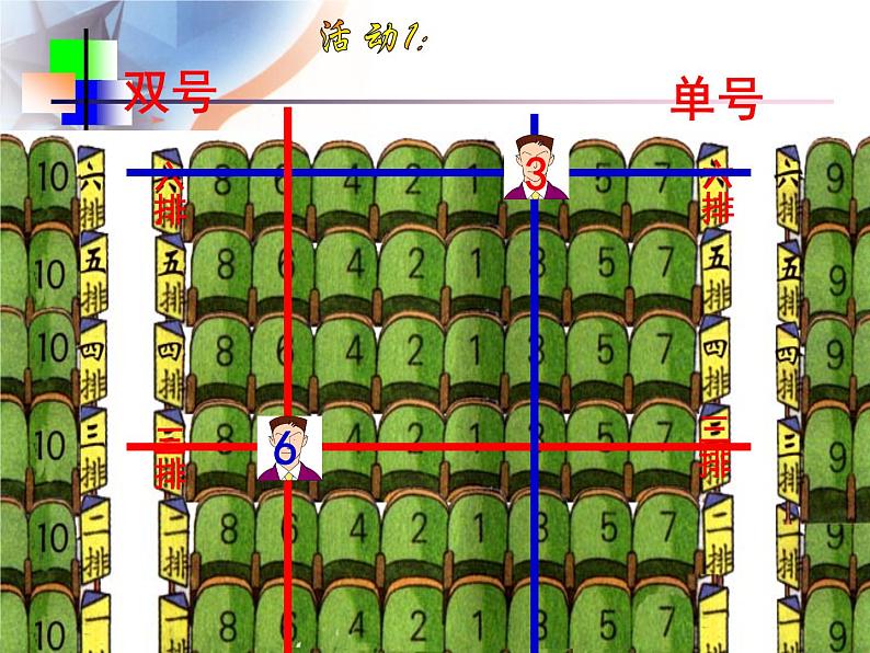 八年级上册数学课件《确定位置》  (7)_北师大版07