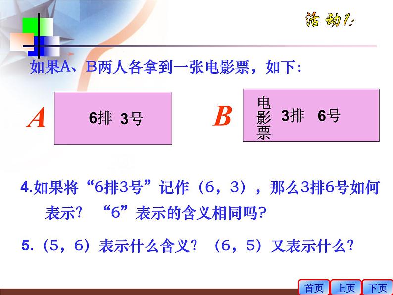 八年级上册数学课件《确定位置》  (7)_北师大版08