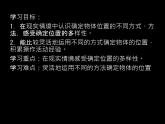八年级上册数学课件《确定位置》  (8)_北师大版