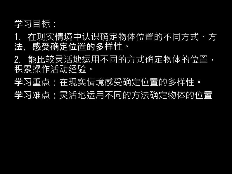 八年级上册数学课件《确定位置》  (8)_北师大版02