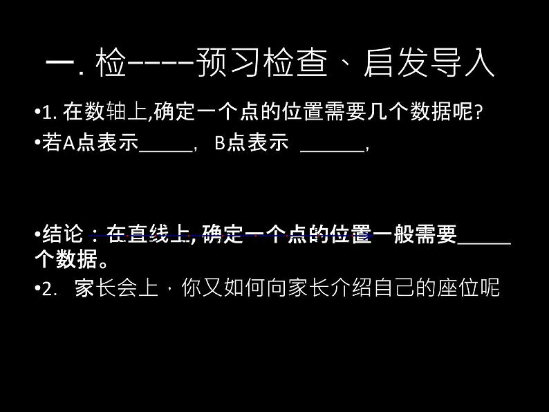 八年级上册数学课件《确定位置》  (8)_北师大版03