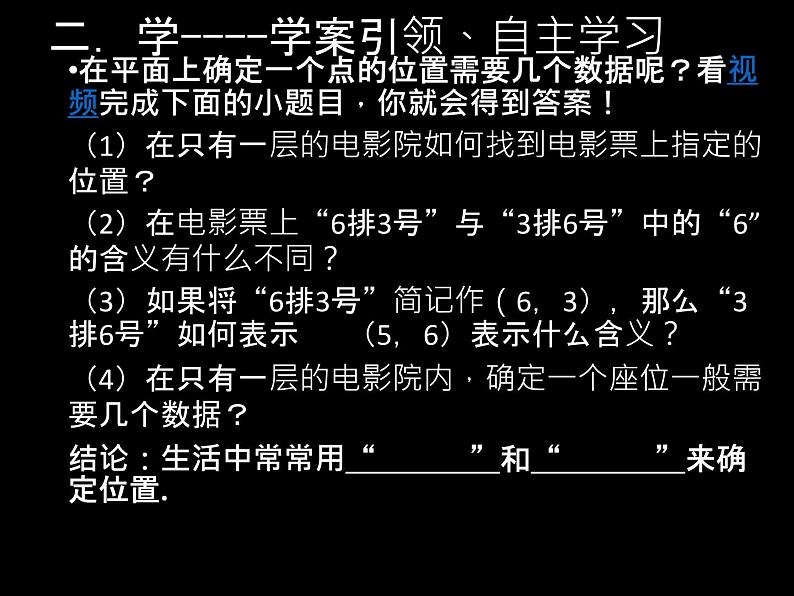 八年级上册数学课件《确定位置》  (8)_北师大版04