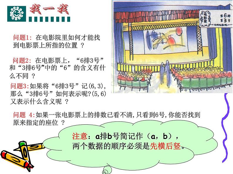 八年级上册数学课件《确定位置》  (2)_北师大版05