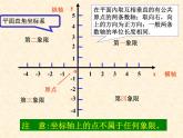 八年级上册数学课件《确定位置》  (10)_北师大版