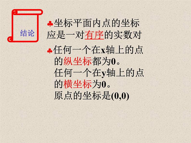 八年级上册数学课件《确定位置》  (10)_北师大版06