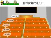 八年级上册数学课件《确定位置》  (5)_北师大版