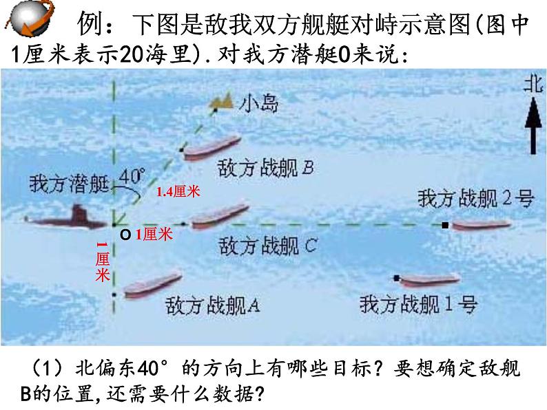 八年级上册数学课件《确定位置》  (5)_北师大版07