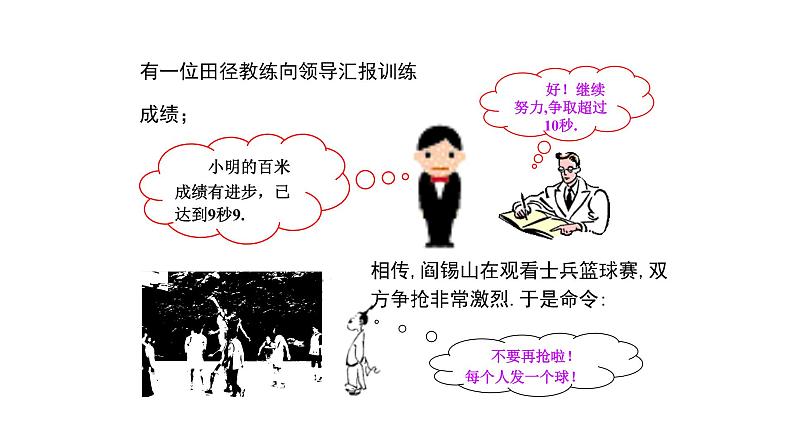 八年级上册数学课件《认识定义与命题》(2)_北师大版05