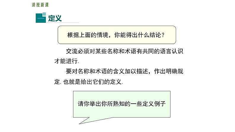 八年级上册数学课件《认识定义与命题》(2)_北师大版06