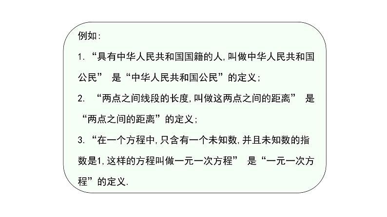 八年级上册数学课件《认识定义与命题》(2)_北师大版07