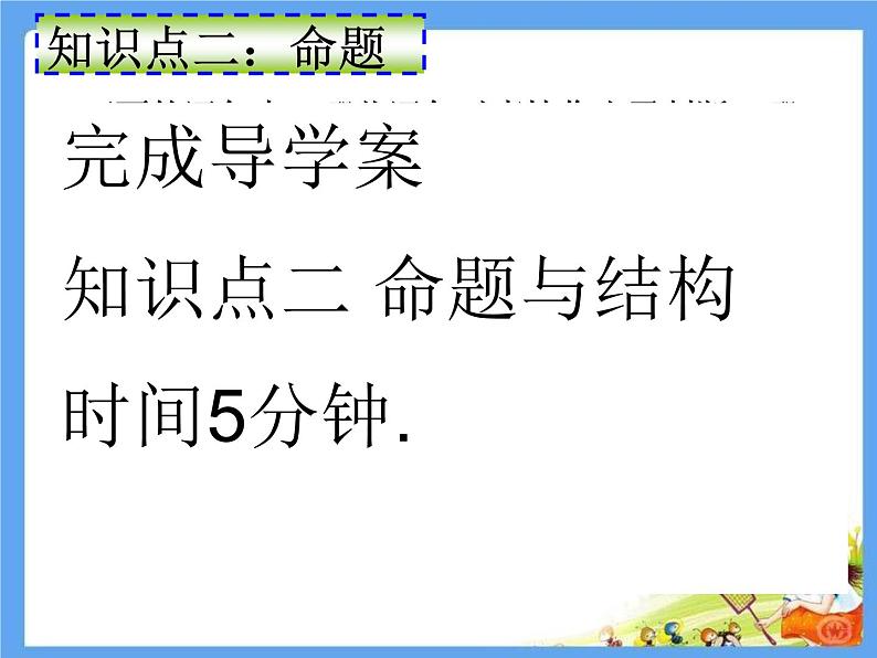 八年级上册数学课件《认识定义与命题》(3)_北师大版08