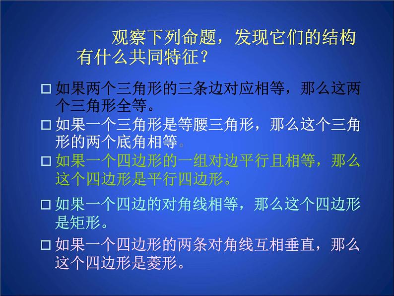 八年级上册数学课件《认识定义与命题》(6)_北师大版02