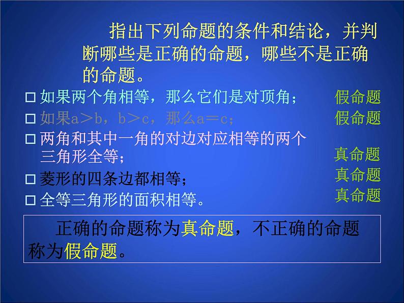 八年级上册数学课件《认识定义与命题》(6)_北师大版04