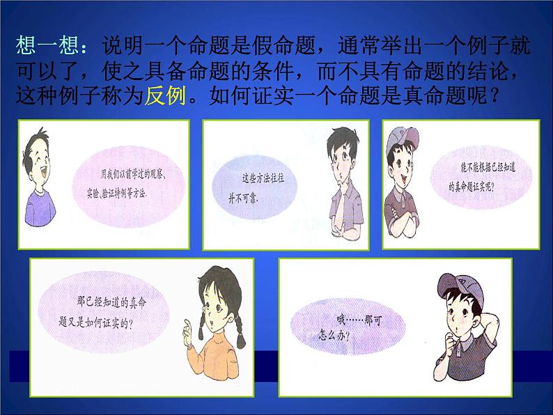 八年级上册数学课件《认识定义与命题》(6)_北师大版05