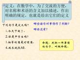 八年级上册数学课件《认识定义与命题》(5)_北师大版