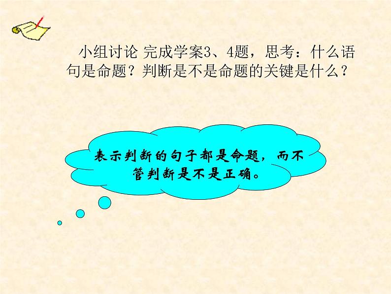 八年级上册数学课件《认识定义与命题》(5)_北师大版第5页