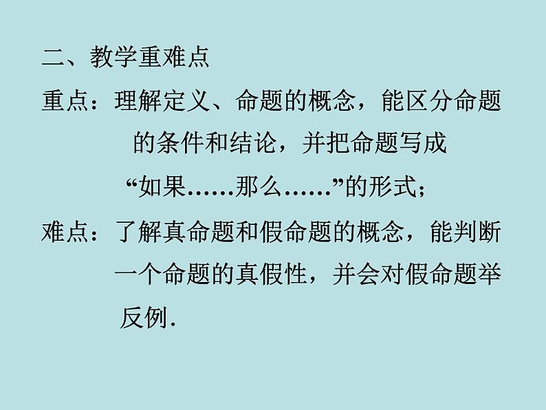 八年级上册数学课件《认识定义与命题》(8)_北师大版第3页