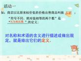 八年级上册数学课件《认识定义与命题》(7)_北师大版