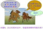 八年级上册数学课件《认识二元一次方程组》(3)_北师大版