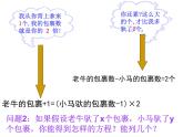 八年级上册数学课件《认识二元一次方程组》(3)_北师大版