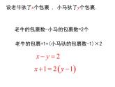 八年级上册数学课件《认识二元一次方程组》(3)_北师大版