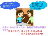 八年级上册数学课件《认识二元一次方程组》(3)_北师大版